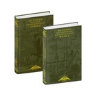 История императорских армии и флота. Юбилейное издание в 2-х книгах - фото 296298222