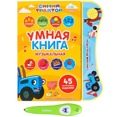 Уценка Музыкальная игрушка обучающая «Умная книга», с интерактивной ручкой, звук, свет СИНИЙ ТРАКТОР