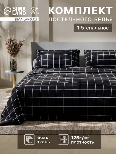 Постельное бельё 1.5-спальное «Этель. Клетка», бязь