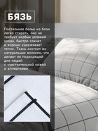 Постельное бельё Этель Дуэт «Клетка», белое, 143×215-2 штуки, 220×240, 50×70-2 штуки, бязь, 125 г/м² - Фото 3