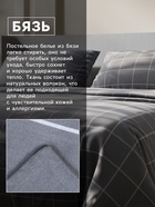 Постельное бельё Этель 1.5 сп «Клетка», серое, 143×215, 150×214, 50×70 см-2 штуки, бязь, 125 г/м² - Фото 3