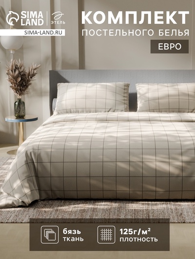 Постельное бельё евро «Этель. Клетка», бязь