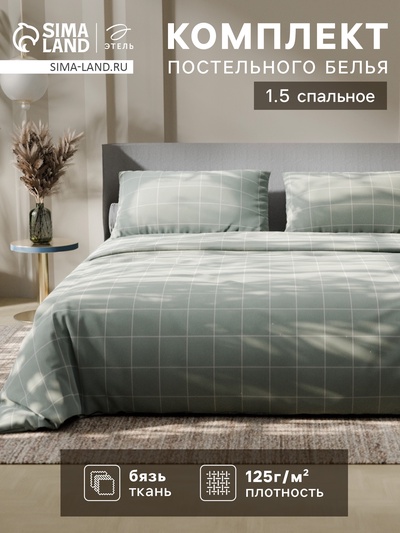 Постельное бельё Этель 1.5 сп «Клетка», оливковое, 143×215, 150×214, 50×70 см-2 штуки, бязь, 125 г/м²