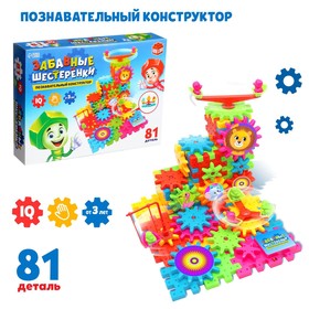 {{photo.Alt || photo.Description || 'Конструктор «Забавные шестерёнки», работает от батареек, 81 деталь, уценка'}}