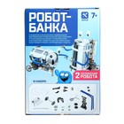 Набор для опытов «Робот-банка», работает от батареек, 2 варианта сборки, уценка - Фото 6