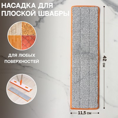 Насадка для швабры с отжимом Raccoon, 42×11,5 см, карманы с двух сторон, микрофибра