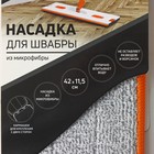 Насадка для швабры с отжимом Raccoon, карманы с двух сторон, микрофибра, 42×11.5 см - Фото 7