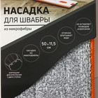 Насадка для швабры с отжимом Raccoon, карманы с двух сторон, микрофибра, 50×11.5 см - Фото 7