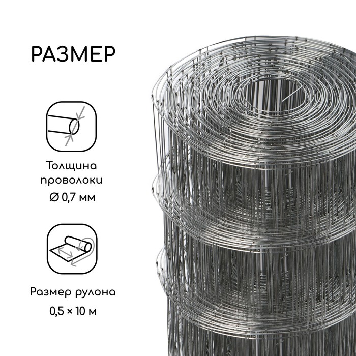 Сетка оцинкованная, сварная, 10 × 0,5 м, ячейка 25 × 25 мм, d = 0,7 мм, Greengo - фото 1882604342