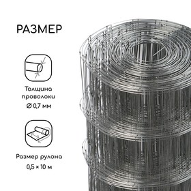 Сетка оцинкованная, сварная, 10 × 0,5 м, ячейка 25 × 50 мм, d = 0,7 мм, Greengo