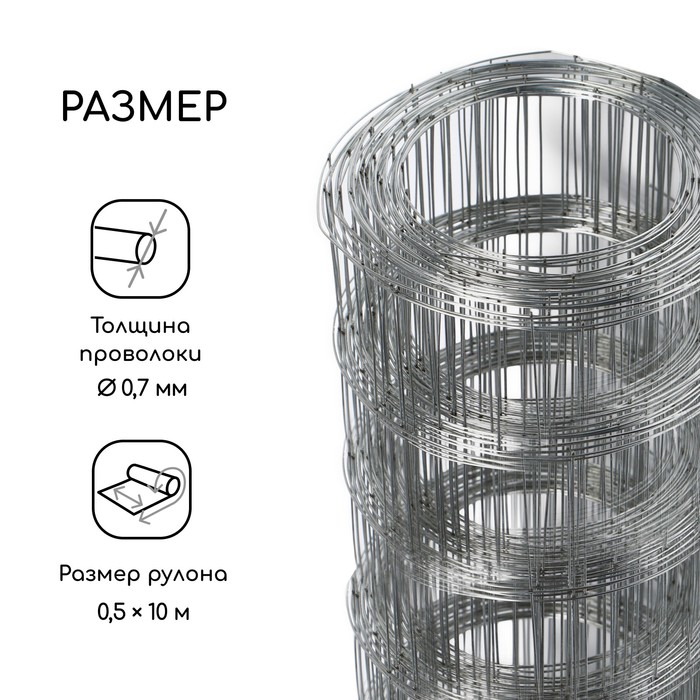 Сетка оцинкованная, сварная, 10 × 0,5 м, ячейка 50 × 50 мм, d = 0,7 мм, Greengo - фото 1882604356