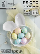 Блюдо для подачи Magistro «Ушастый зай» с двумя соусниками, 27×22.5 см, фарфор, белое - Фото 1