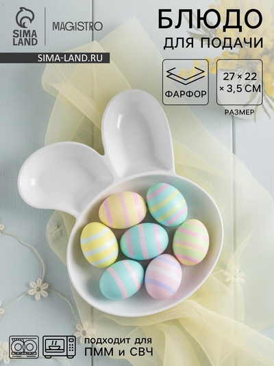 Блюдо для подачи Magistro «Ушастый зай» с двумя соусниками, 27×22.5 см, фарфор, белое