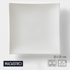 Блюдо фарфоровое для подачи Magistro «Бланш. Квадрат», d=21 см, цвет белый - Фото 1