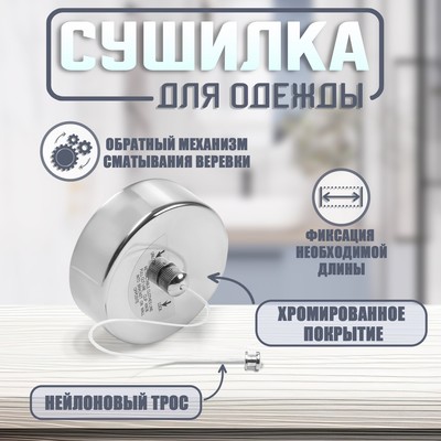 Настенная сушилка для белья ТУНДРА, нейлоновый вытяжной трос 2.8 м нагрузка до 3 кг