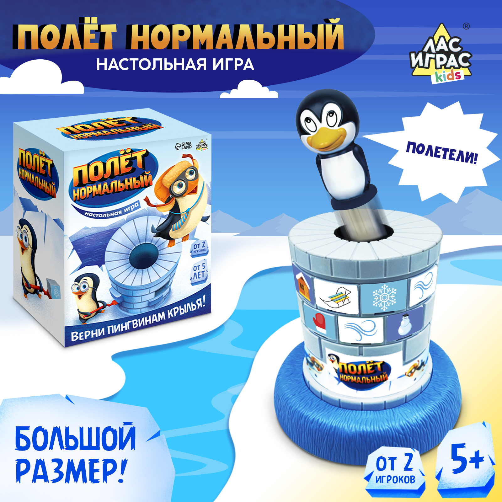 Настольная игра «Полёт нормальный» (7769013) - Купить по цене от 500.00  руб. | Интернет магазин SIMA-LAND.RU