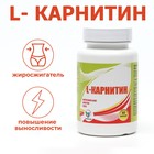 L Карнитин 400 мг, спортивное питание, витамины аминокислоты для коррекции веса, жиросжигатель для похудения / Л карнитин 60 капсул - фото 2192878
