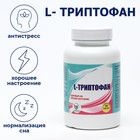 L-триптофан Vitamuno здоровый сон,90капсул - фото 8906455