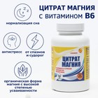 Цитрат магния с витамином В6 Vitamuno, для борьбы со стрессом и усталостью, 90 капсул - Фото 1