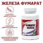 Железа фумарат Vitamuno, витамины для мужчин и женщин, 90 капсул - фото 319264301