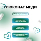 Меди глюконат Vitamuno, поддержка красоты и молодости, 90 капсул 9369039 - фото 2431040