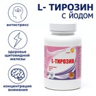 L-тирозин с йодом Vitamuno жиросжигание, 90 капсул - фото 24550442