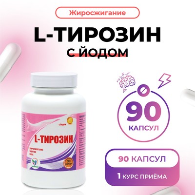 L-тирозин с йодом Vitamuno жиросжигание, 90 капсул