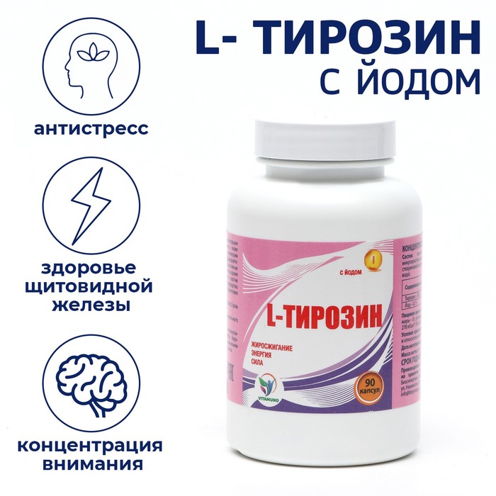 L-тирозин с йодом Vitamuno жиросжигание, 90 капсул - Фото 1