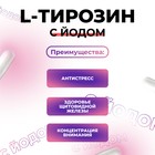 L-тирозин с йодом Vitamuno жиросжигание, 90 капсул - Фото 2