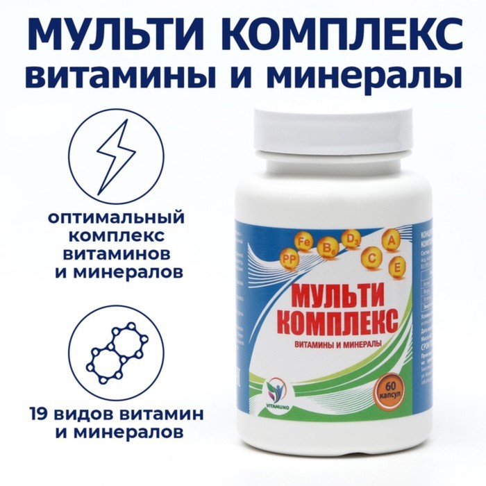 Мульти Комплекс витамины и минералы Vitamuno,60капсул - Фото 1