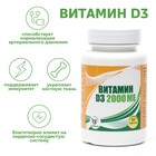 Витамин D3 2000 ME Vitamuno, 60 таблеток - Фото 1