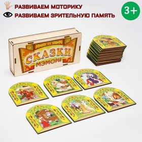 Настольная игра-головоломка "Мемори. Сказки", 20 элементов, 20 х 9.3 х 3.9 см 9484219