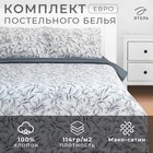 Постельное бельё евро «Этель» Magnolia, мако-сатин - Фото 1