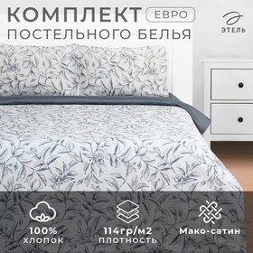 Постельное бельё Этель евро Magnolia, 200 х217 см, 220х240 см, 50х70 см -2 шт, мако-сатин 114г/м2 9355454