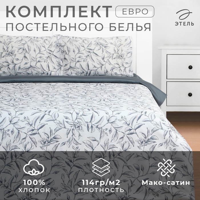 Постельное бельё евро «Этель» Magnolia, мако-сатин - Фото 1