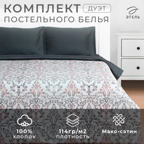 Постельное бельё Этель дуэт Modello, 143х215 см - 2 шт, 214х240 см, 50х70 см -2 шт, мако-сатин 114г/м2 9355459