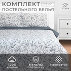 Постельное бельё 1.5-спальное «Этель» Magnolia, мако-сатин - Фото 1