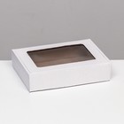 Коробка самосборная, белая с окном, 21 х 15 х 5 см - фото 10247501