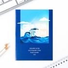 Подарочный набор, блокнот А6, 16 л. и магнитные закладки 2 шт. «Тебе всё по плечу» - Фото 3