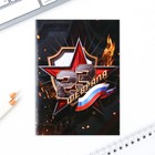 Подарочный набор «23 февраля» блокнот А6, 16 л, магнитные закладки 2 шт. - Фото 3