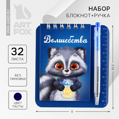 Подарочный набор, блокнот и мини-ручка «Енотик»