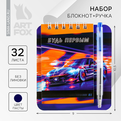 Подарочный набор, блокнот А7, 32 листа, мини-ручка синяя паста, пишущий узел 0.5 мм «Будь первым»