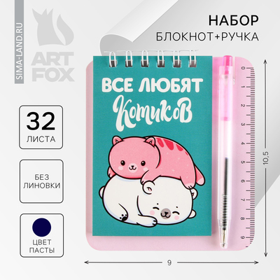 Подарочный набор, блокнот А7, 32 листа, мини-ручка синяя паста, пишущий узел 0.5 мм «Котики»
