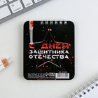 Подарочный набор, блокнот 9×10.4 см и мини-ручка «С 23 Февраля. Классика» - Фото 8