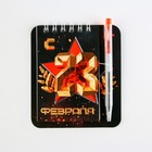 Подарочный набор, блокнот 9×10.4 см и мини-ручка «С 23 Февраля. Классика» - Фото 9