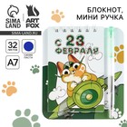 Подарочный набор, блокнот 9×10.4 см и мини ручка «С 23 февраля. Кот» - Фото 1