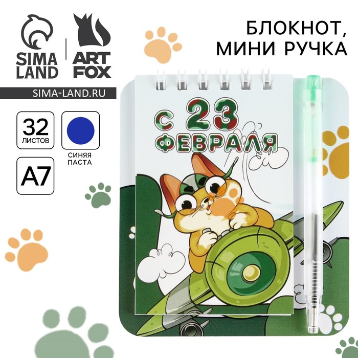 Подарочный набор, блокнот 9×10.4 см и мини ручка «С 23 февраля. Кот» - Фото 1