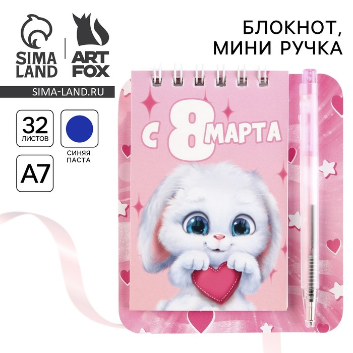 Блокнот и мини ручка «С 8 Марта. Зайка» - Фото 1