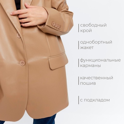 Пиджак женский из экокожи MINAKU: Eco leather, бежевый, размер 46-48
