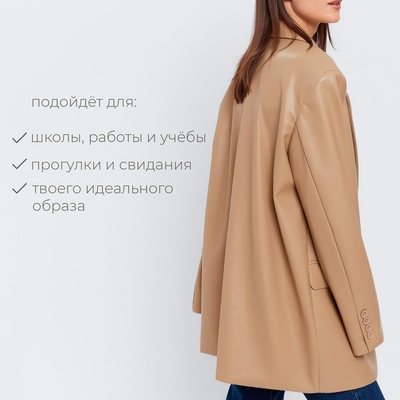 Пиджак женский из экокожи MINAKU: Eco leather, бежевый, размер 46-48